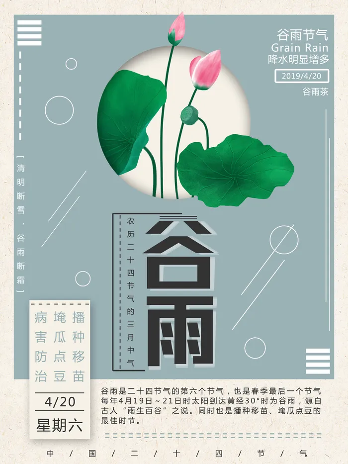 谷雨二十四节气海报设计psd模版下载