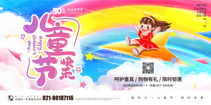 创意61儿童节宣传海报模板六一促销活动展板可爱插画psd设计素材