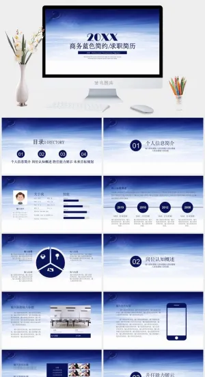 商务蓝色简约求职简历应聘简历PPT模板预览图