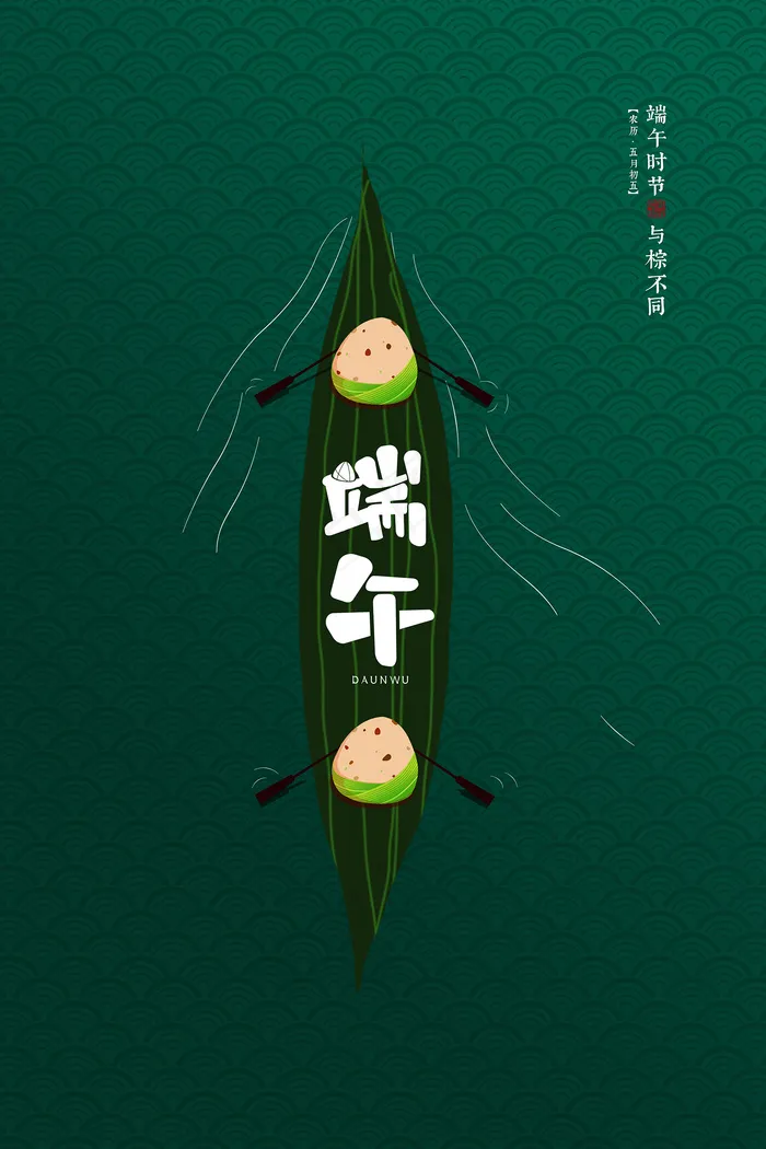 手绘清新端午节中国风海报psd模版下载