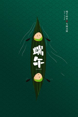 手绘清新端午节中国风海报