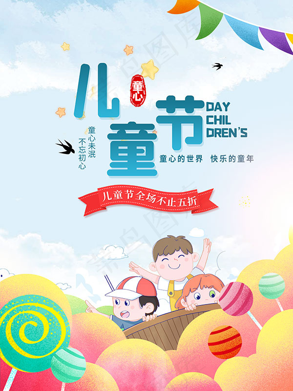 六一儿童节psd模版下载
