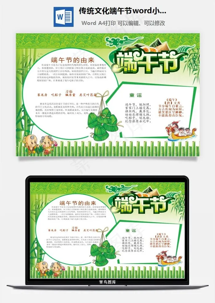 传统文化端午节word小报手抄报模板