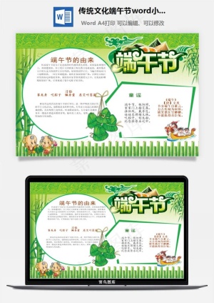 传统文化端午节word小报手抄报模板
