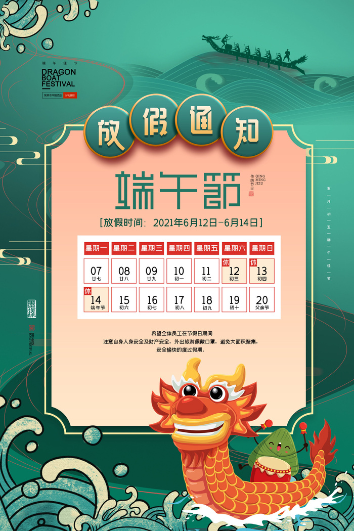 端午节海报宣放假通知模板背景图片活动促销设计手机朋友圈ps素材