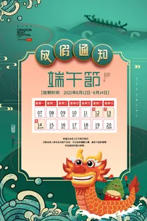 端午节海报宣放假通知模板背景图片活动促销设计手机朋友圈ps素材 端午节海报宣放假通知模板背景图片活动促销设计手机朋友圈ps素材