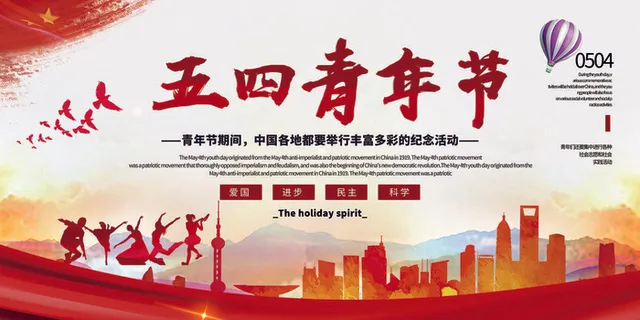 54五四青年节正能量奋斗青春理想PSD分层海报展板模板设计素材