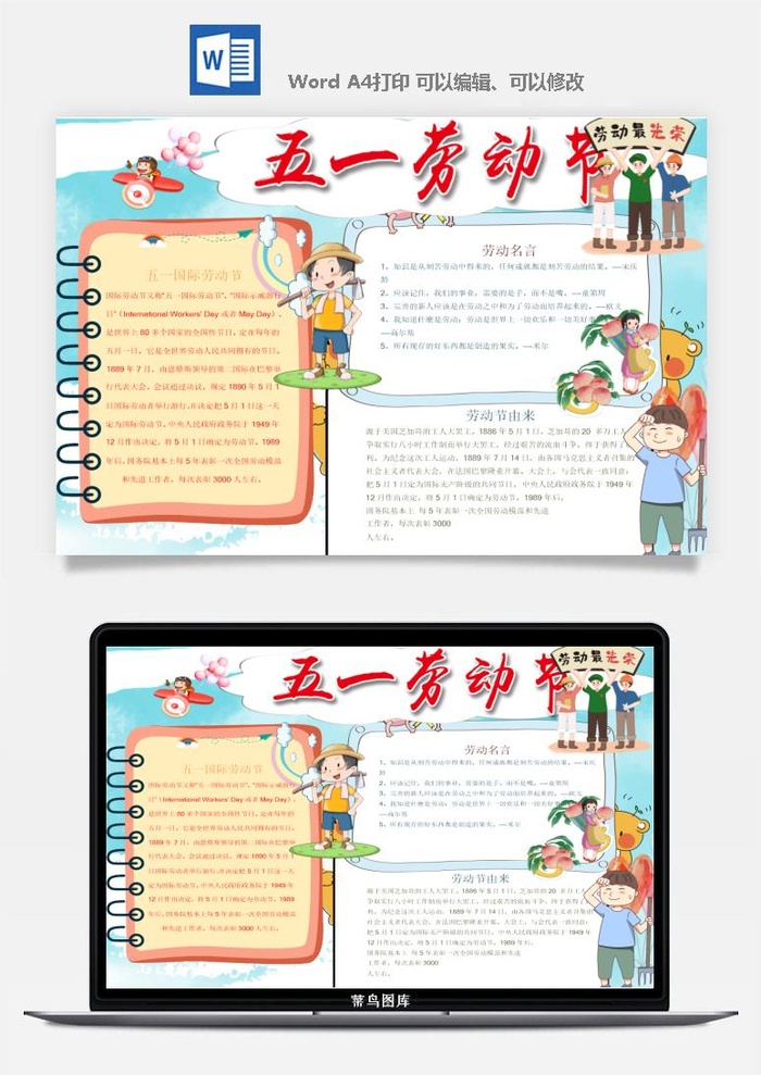 劳动节五一工人手抄报电子小报黑板报展板报海报WORD素材模板设计