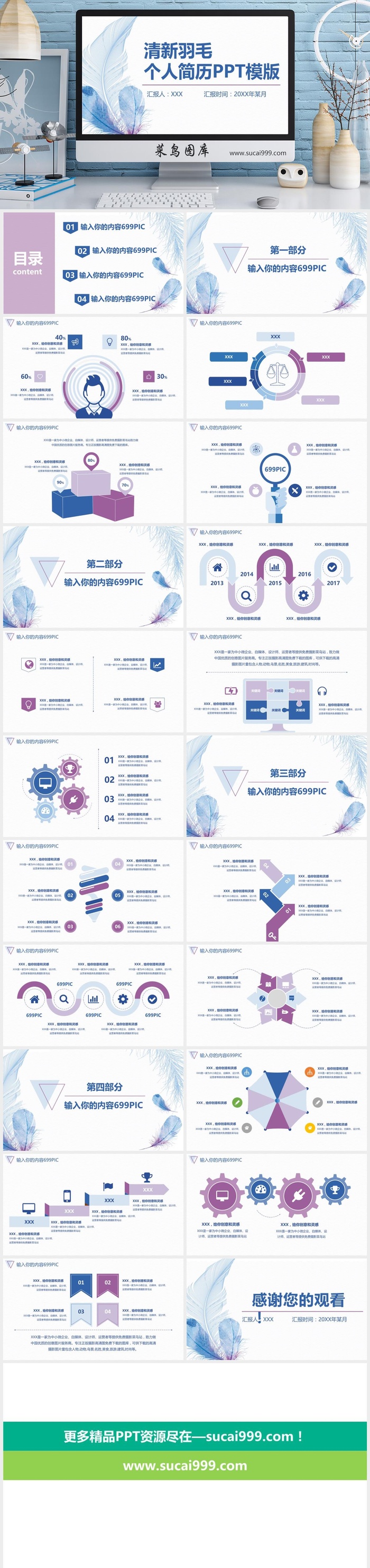 唯美清新PPT 工作总结汇报PPT模板