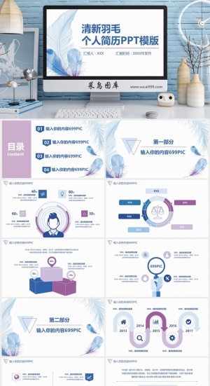唯美清新PPT 工作总结汇报PPT模板
