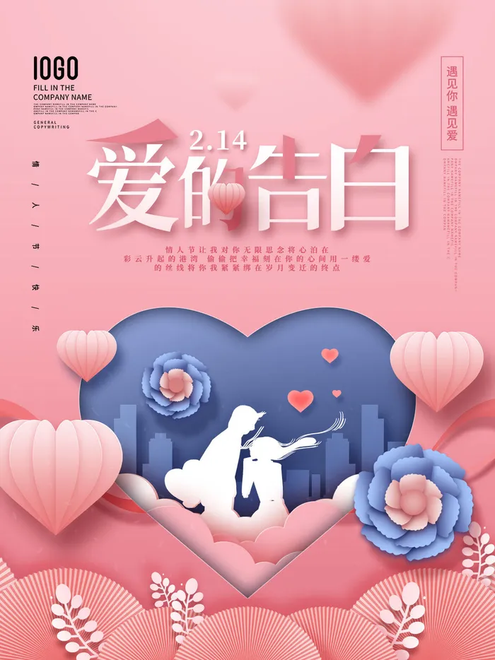 温馨爱心情人节海报psd模版下载