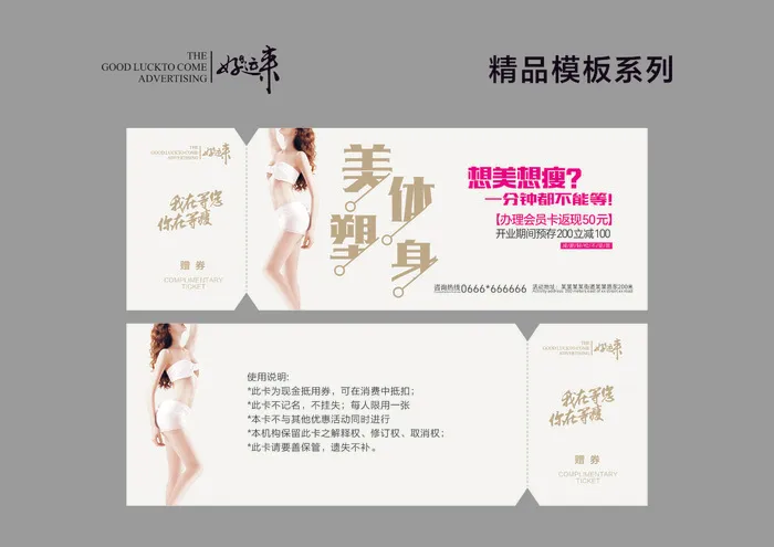 减肥代金券cdr矢量模版下载