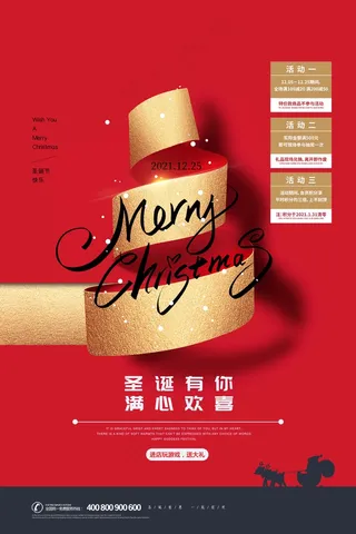 圣诞节 圣诞促销