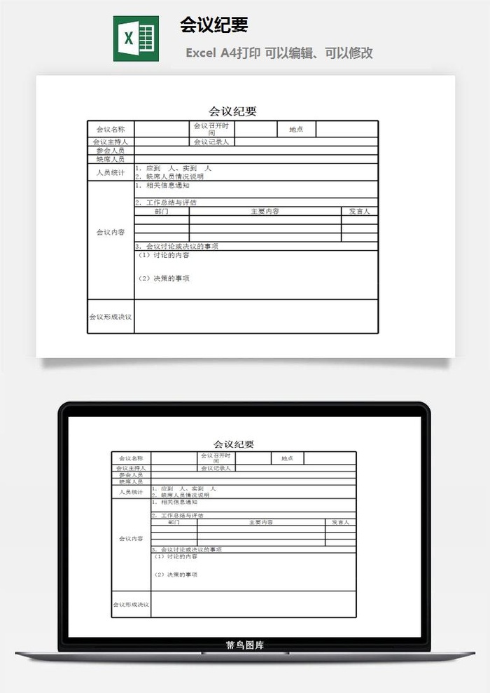 会议纪要excel模板