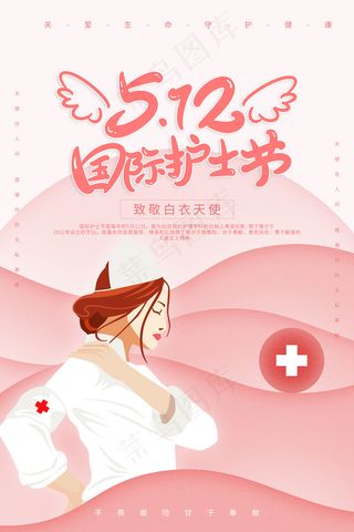 创意国际护士节医院海报