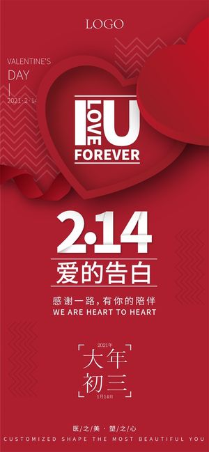 情人节海报粉色海报情人节快乐520爱情214