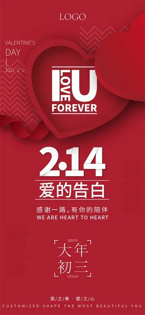 情人节海报粉色海报情人节快乐520爱情214