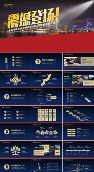 汽车驾驶能源汽车PPT模板ppt模版