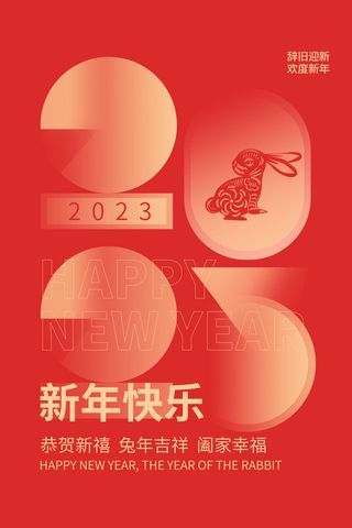 红色兔年新年春节海报