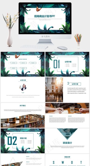 招商加盟PPT模板连锁店ppt模版预览图