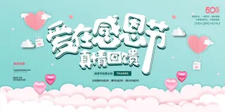 可爱卡通爱在感恩节节日促销展板