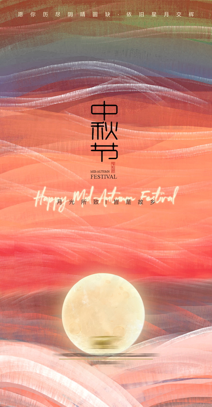 中秋传统节日海报
