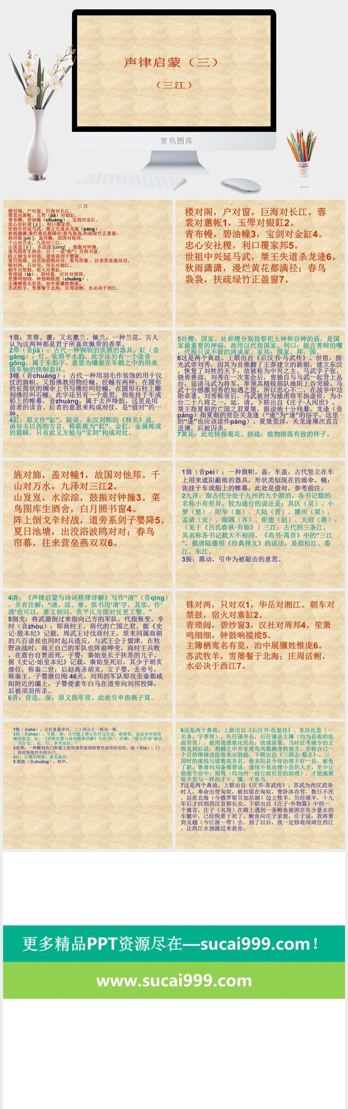 声律音乐音律启蒙PPT模板ppt模版