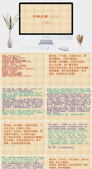 声律音乐音律启蒙PPT模板ppt模版预览图