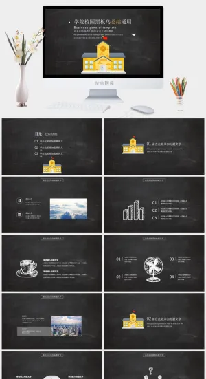 【学院校园】黑板风总结通用预览图