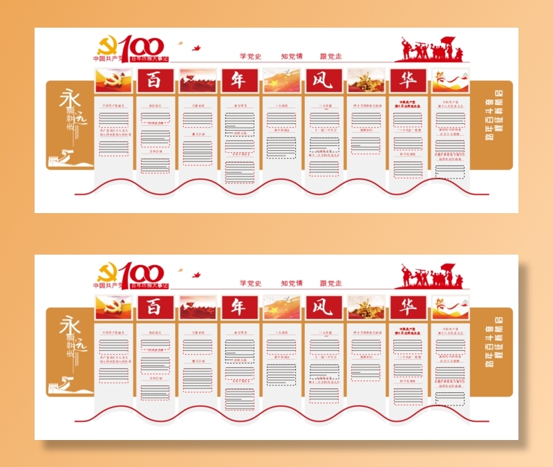 党建党史文化墙源文件CDR平面效果图ai矢量模版下载