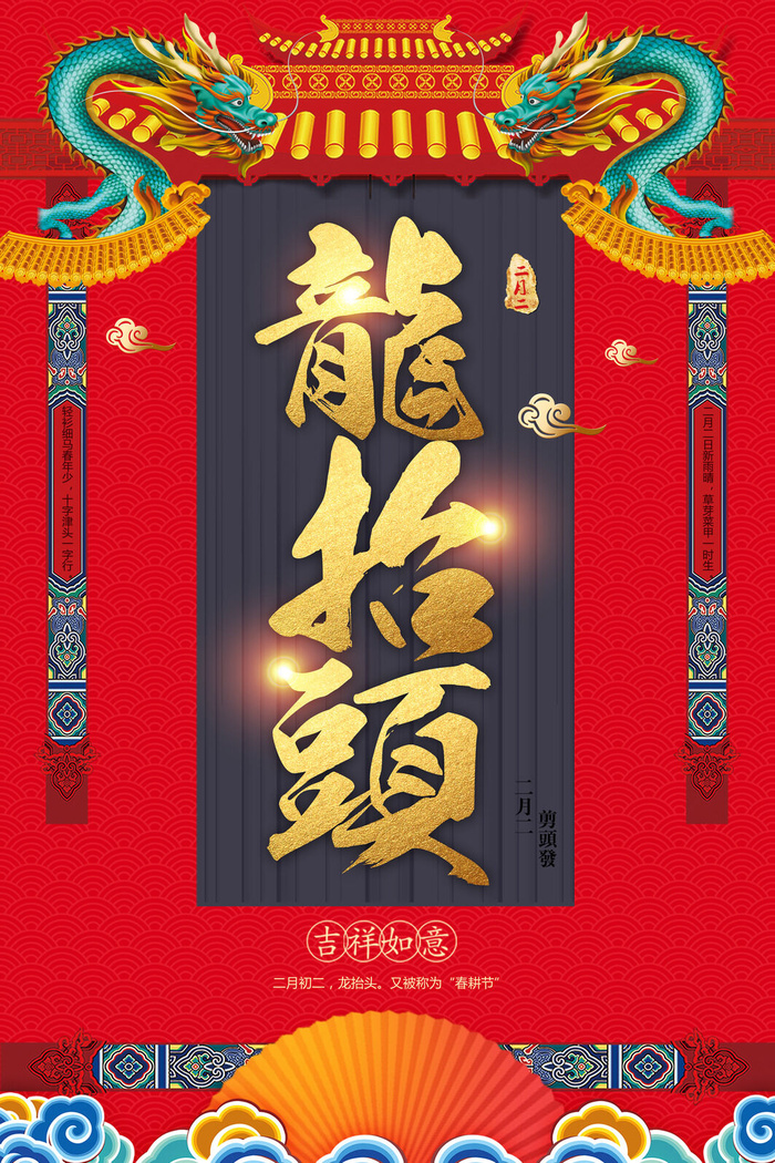 2022高端大气龙抬头海报PSD模板psd模版下载