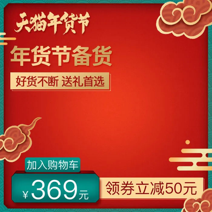 节日主图边框中式主图边框年货节端午节直通车图淘宝电商PS素材(800x800)psd模版下载