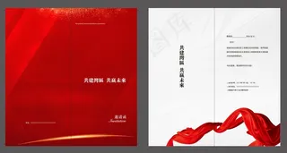邀请函商会红色喜庆