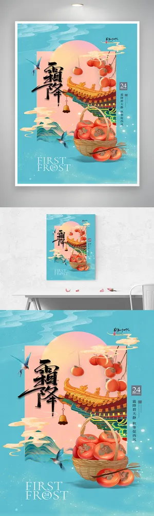 简约霜降宣传设计