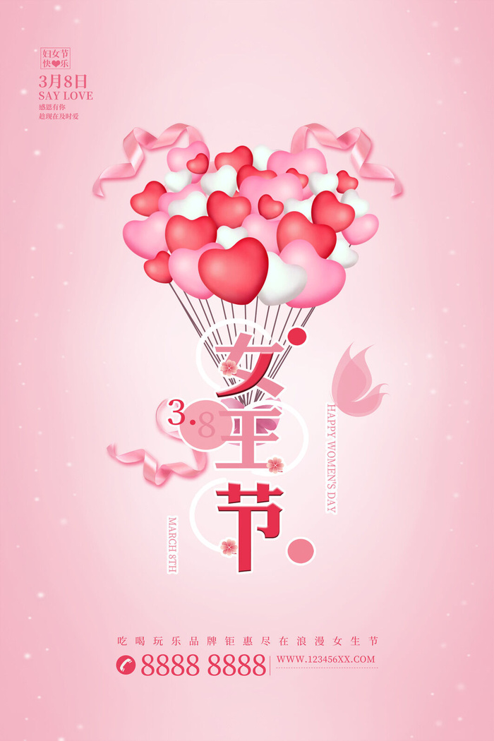 三八妇女节女神节海报