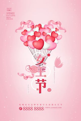三八妇女节女神节海报