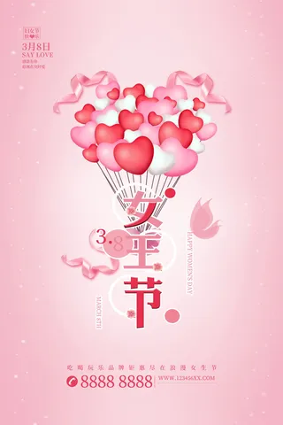 三八妇女节女神节海报