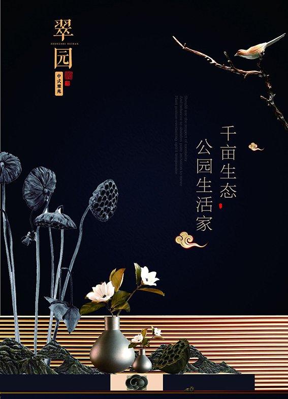 中式房地产海报展板PSD模板