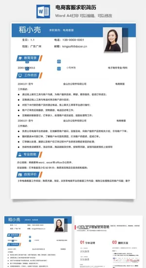 电商客服求职简历