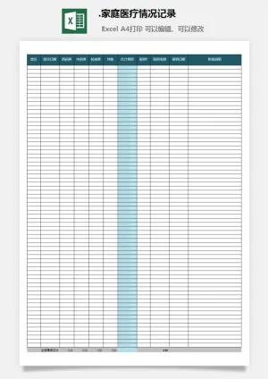26.家庭医疗情况记录