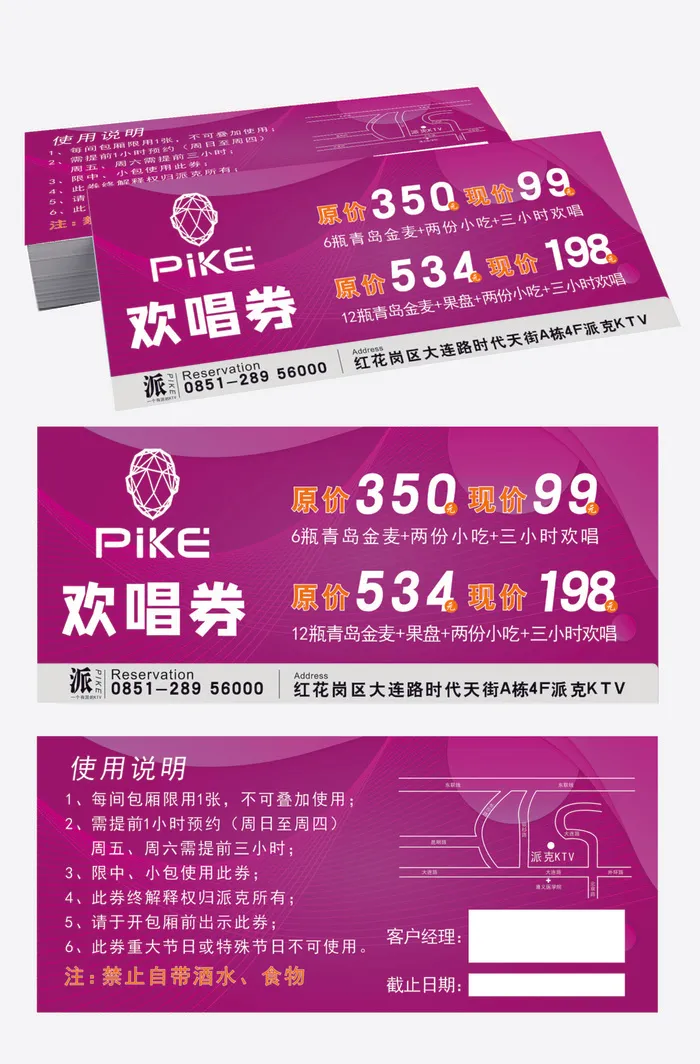 团购券优惠券cdr矢量模版下载