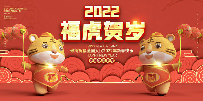 元旦展板元旦海报元旦节喜迎新年psd模版下载