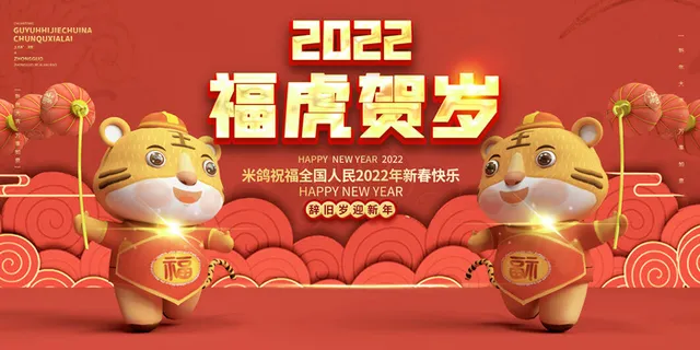 元旦展板元旦海报元旦节喜迎新年