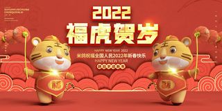 元旦展板元旦海报元旦节喜迎新年