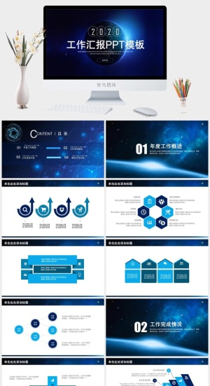 星球背景简约扁平科技风工作汇报ppt模板预览图