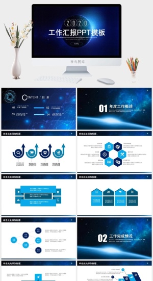 星球背景简约扁平科技风工作汇报ppt模板