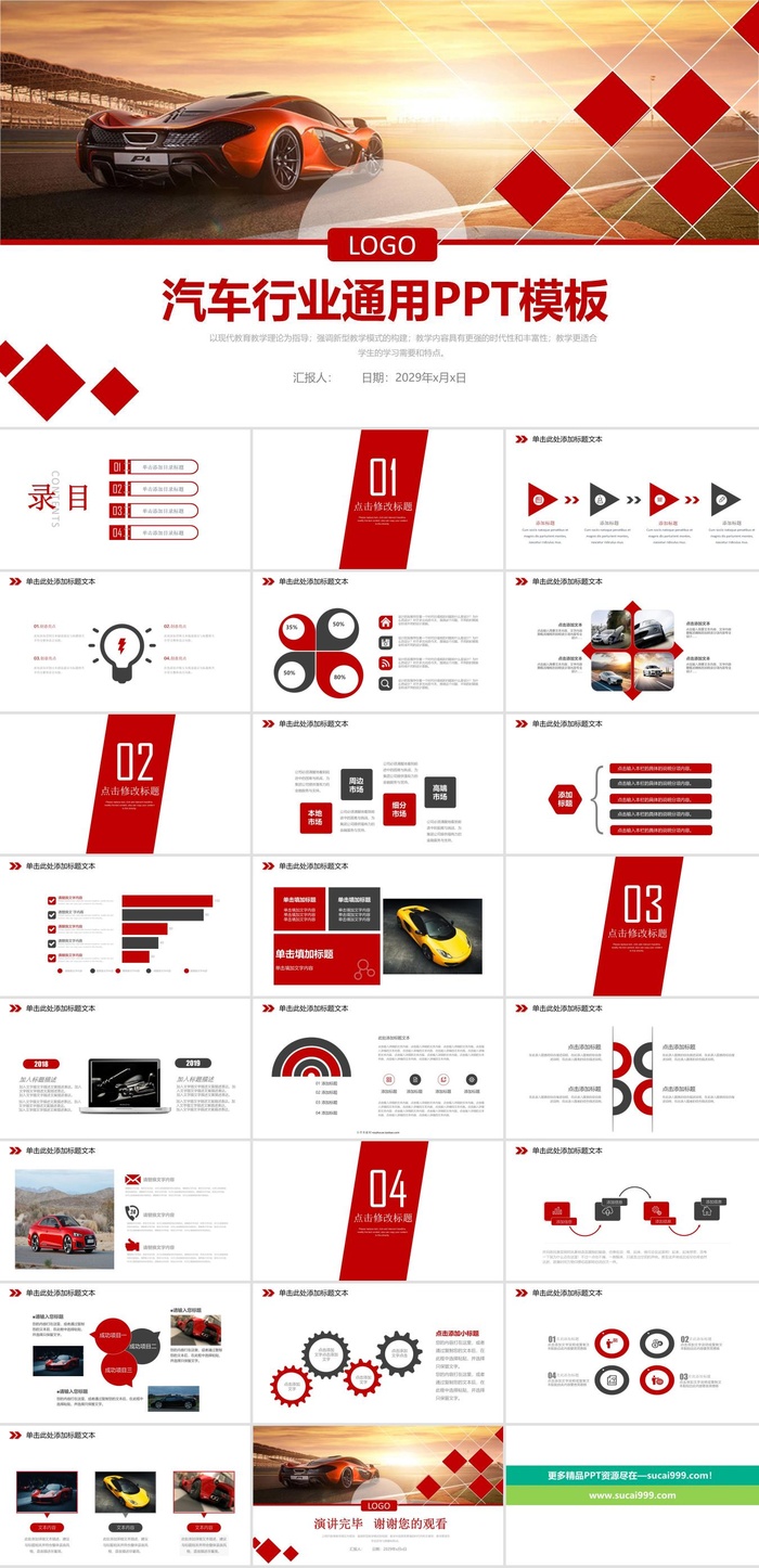 汽车驾驶能源汽车PPT模板ppt模版