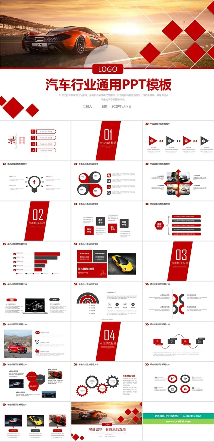 汽车驾驶能源汽车PPT模板ppt模版