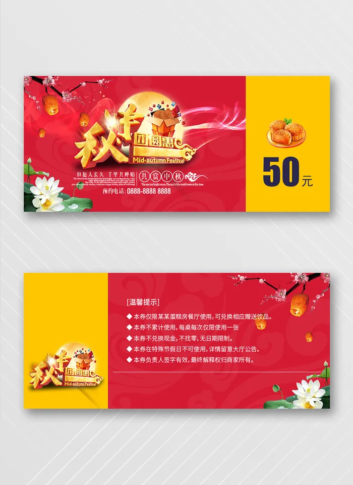 质感优惠券设计psd模版下载