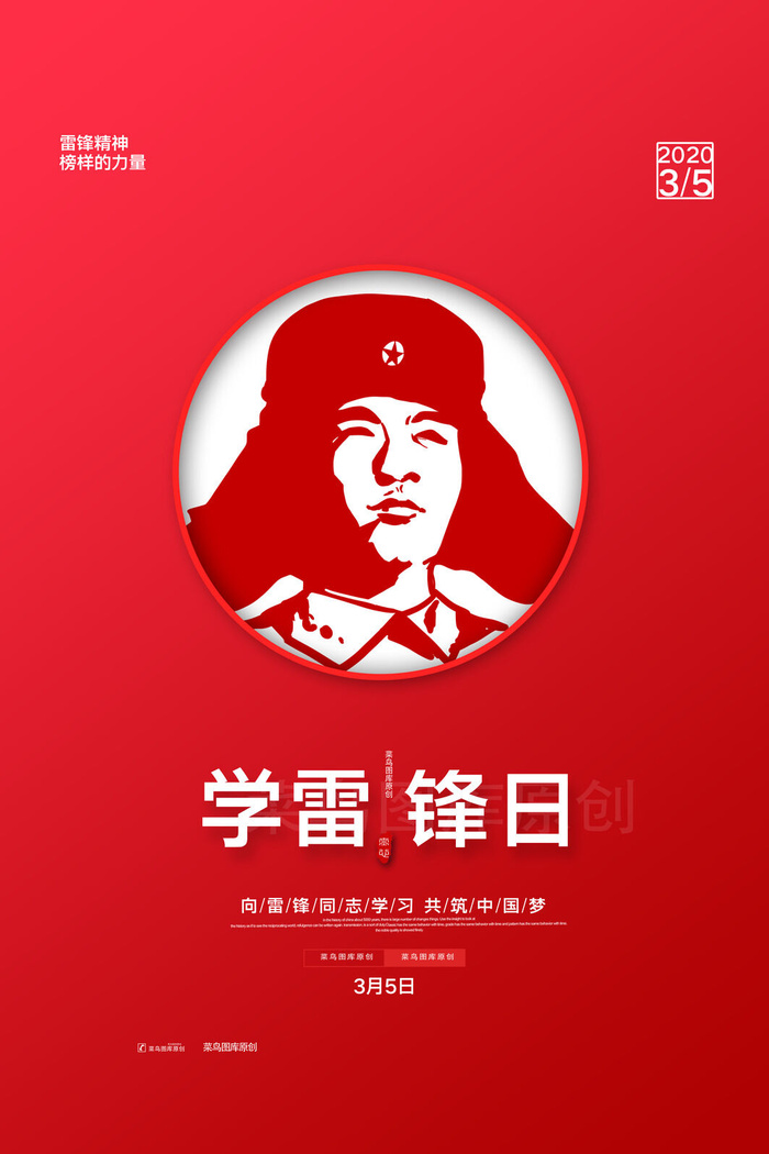 学雷锋新时代助人为乐精神励志宣传公益活动海报psd设计素材模板